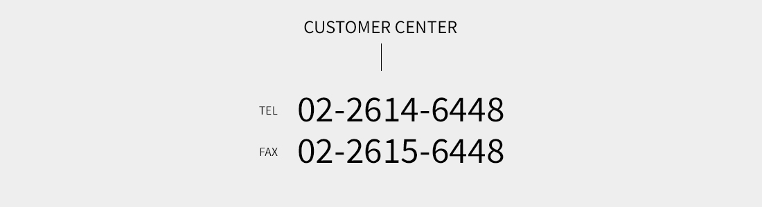 고객센터 02-2614-6448