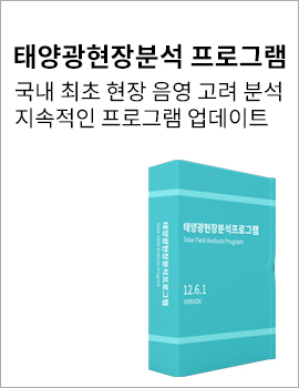 태양광현장분석